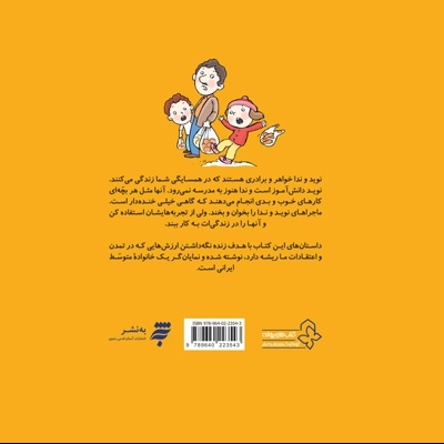 مجموعه داستان های نوید و ندا - می بینمت تو هم هستی